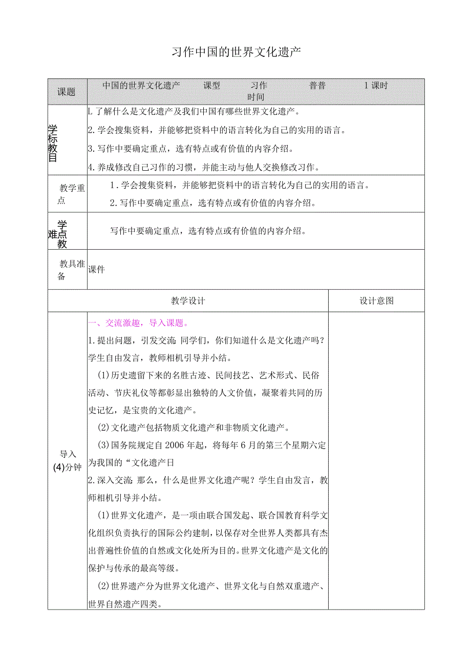 习作：中国的世界文化遗产.docx_第1页