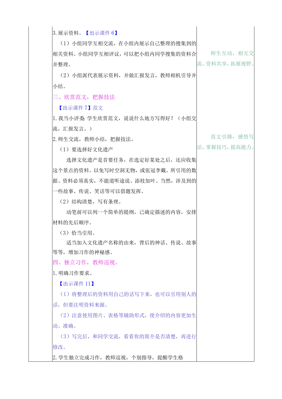 习作：中国的世界文化遗产.docx_第3页