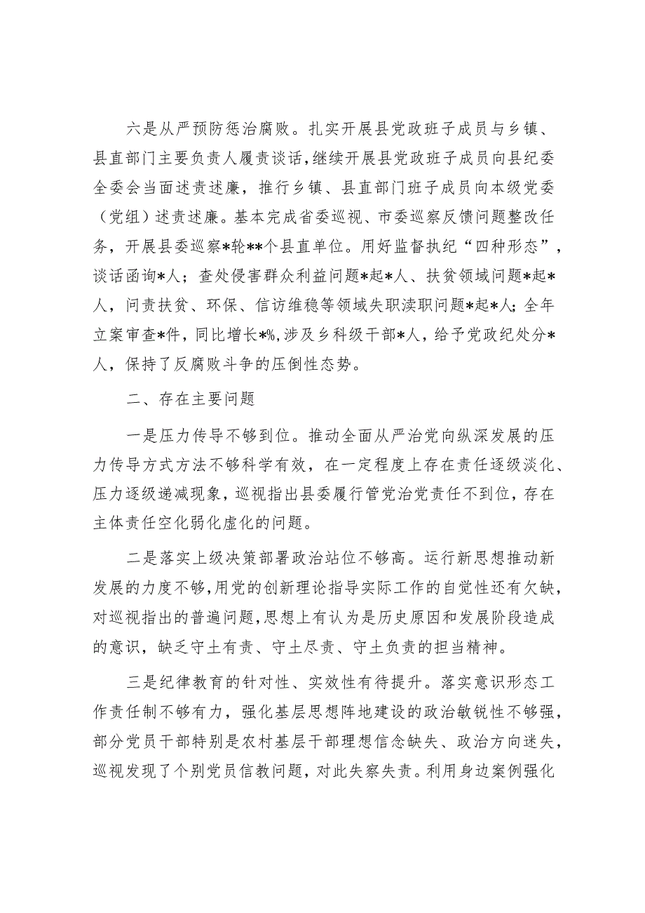 县委主要负责同志抓基层党建工作述职报告【 】.docx_第3页