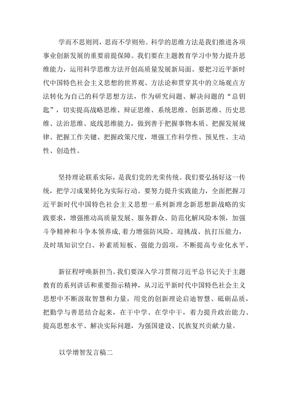 以学增智发言稿范文四篇.docx_第2页