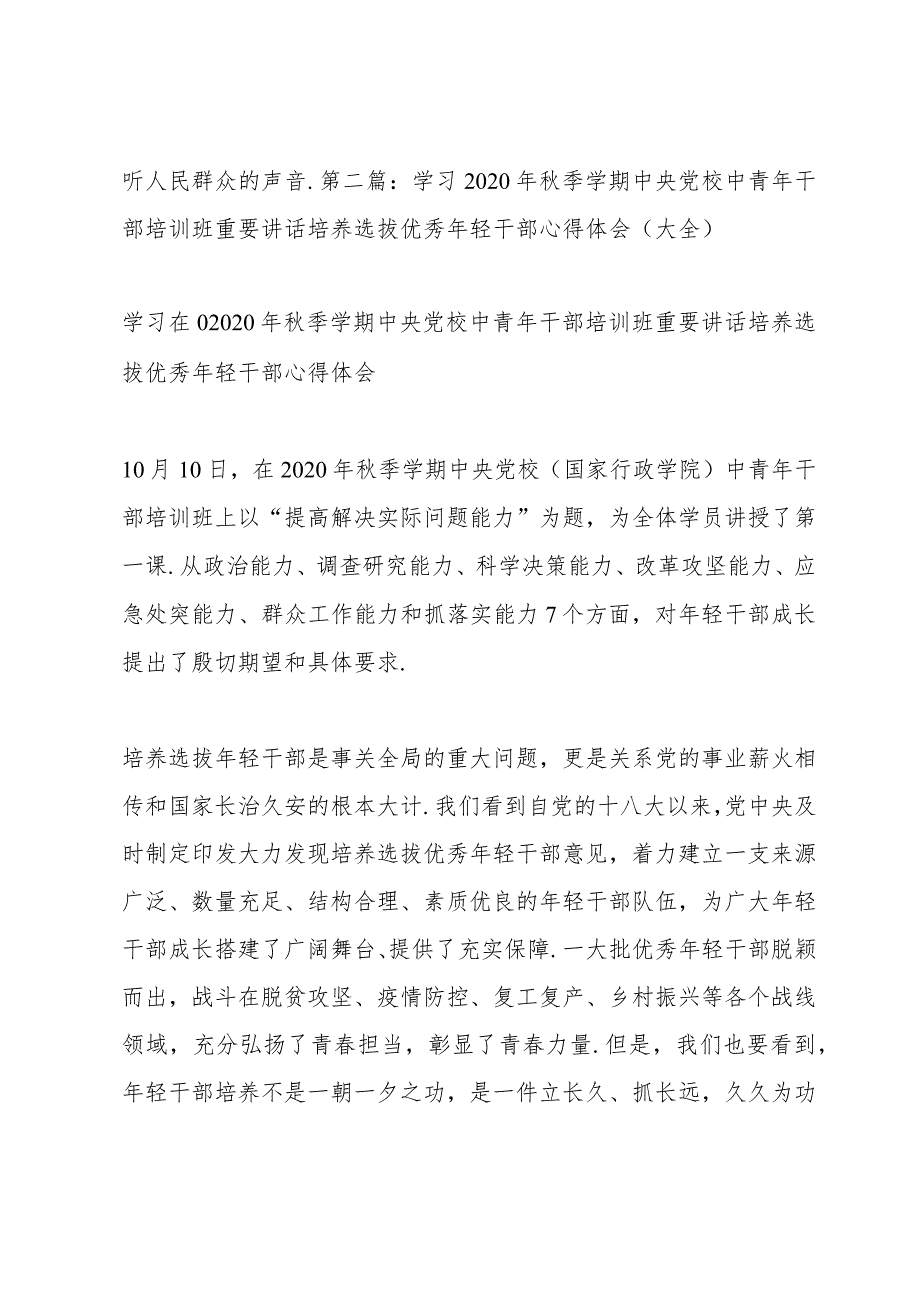 学习2020年秋季学期中央党校中青年干部培训班讲话把调研工作做扎.docx_第3页