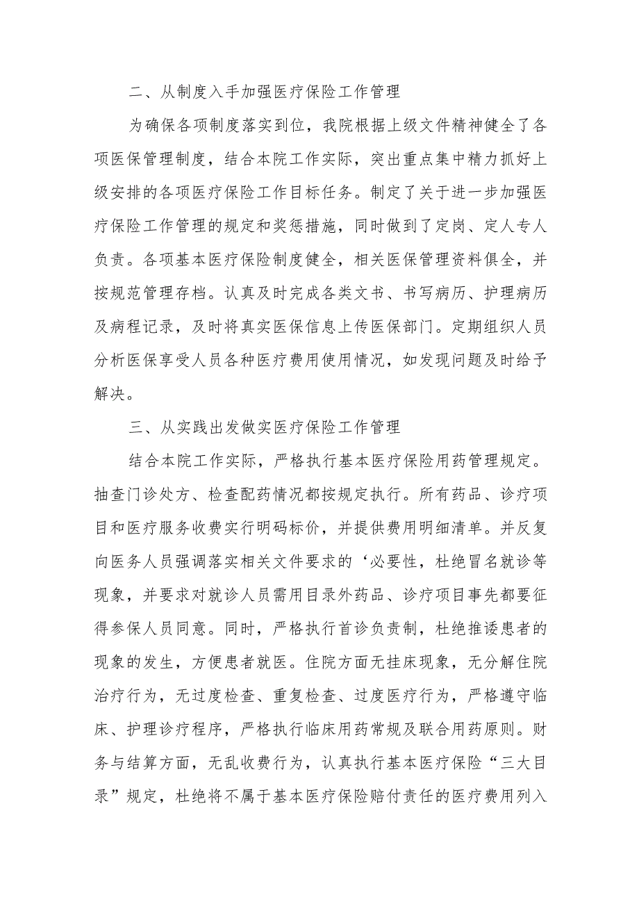 医院医保自查整改报告.docx_第2页