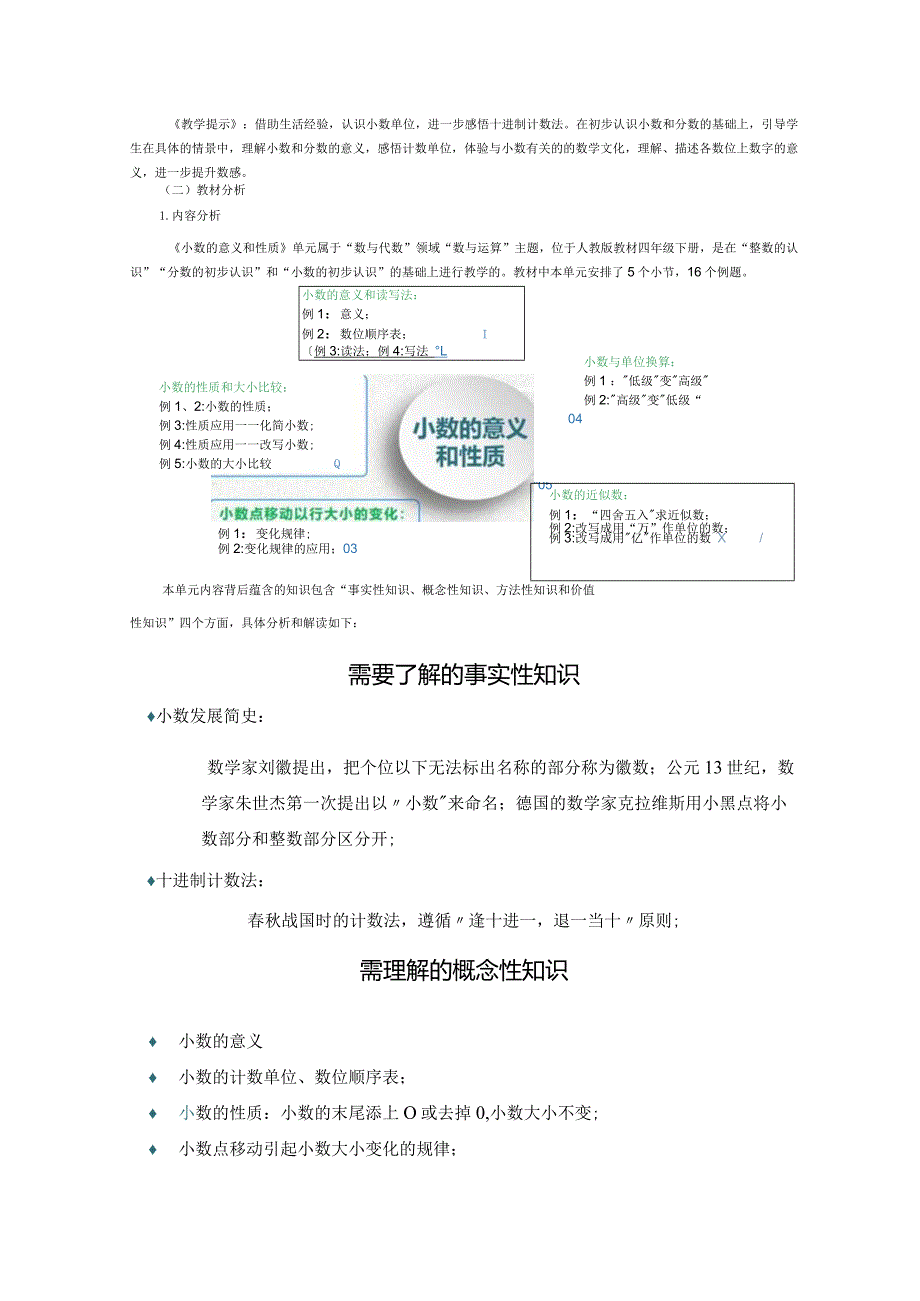 四下《小数的意义和性质》单元整体教学设计.docx_第2页