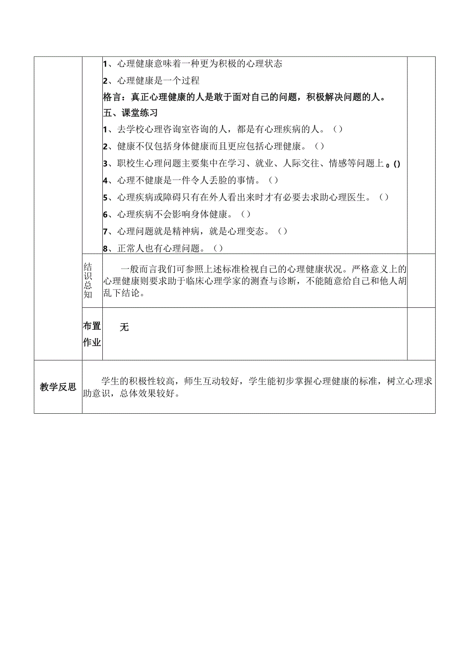 中职生心理健康教育课件第3课.docx_第2页