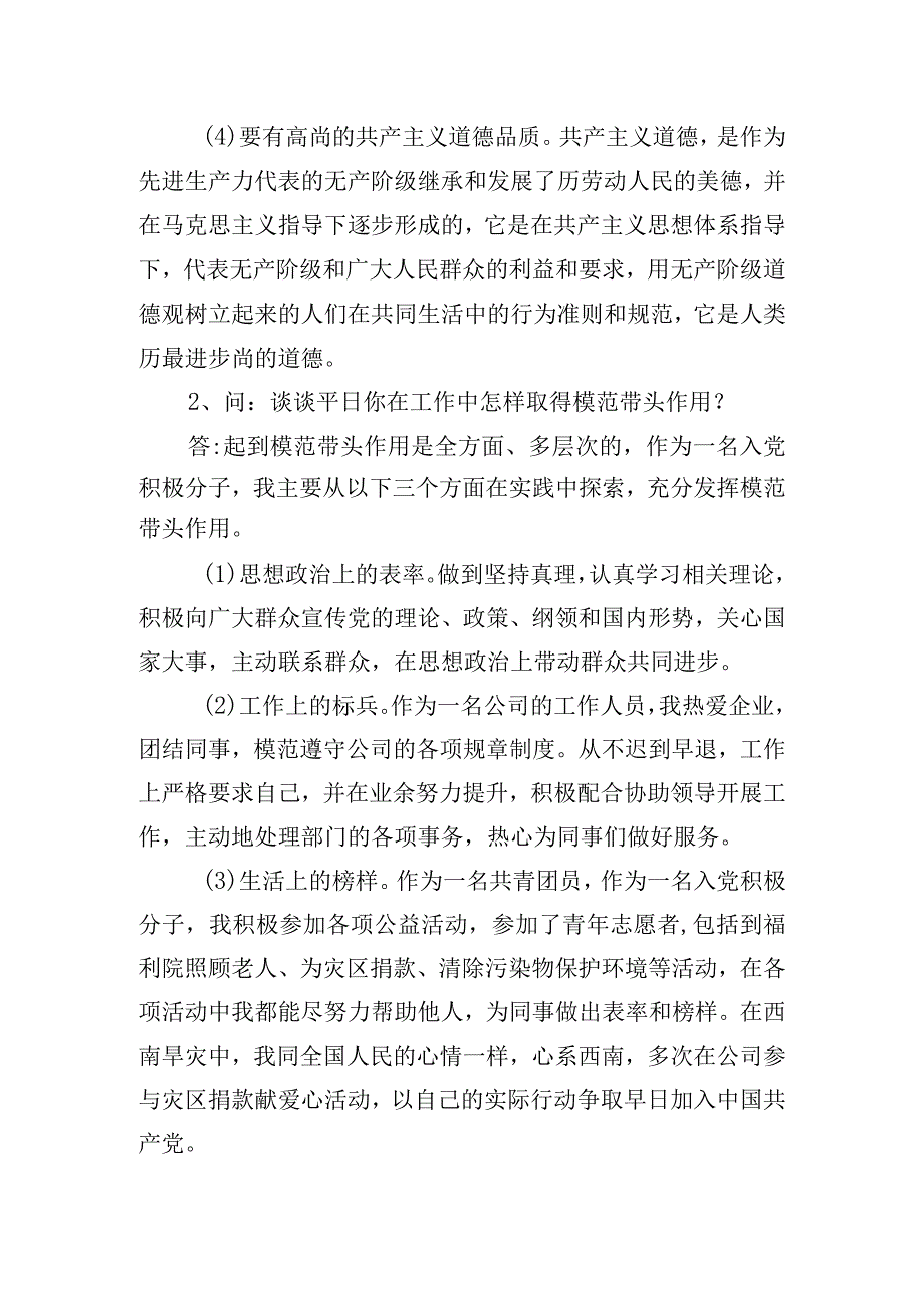 关于任前廉政谈话记录模板五篇.docx_第2页