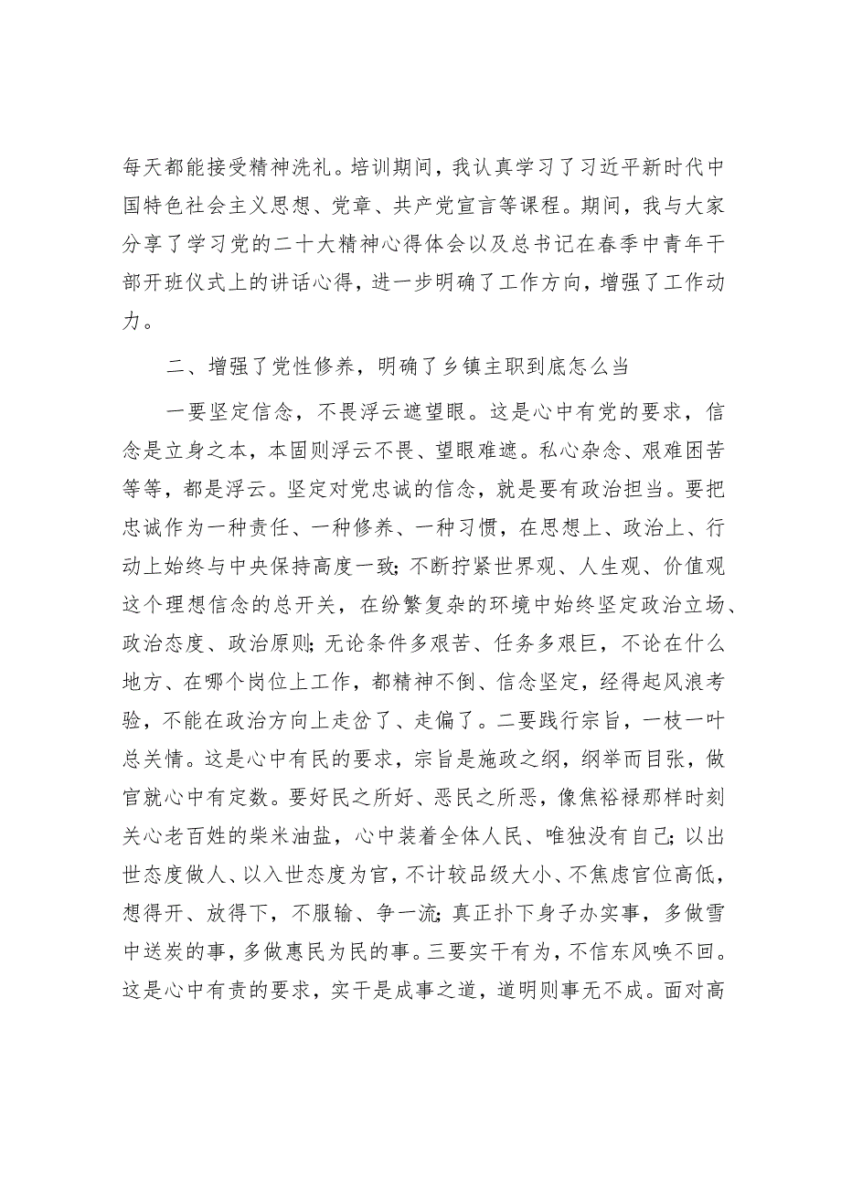 党校学习个人研修报告&“践行宗旨、为民造福”集中研讨发言材料.docx_第2页