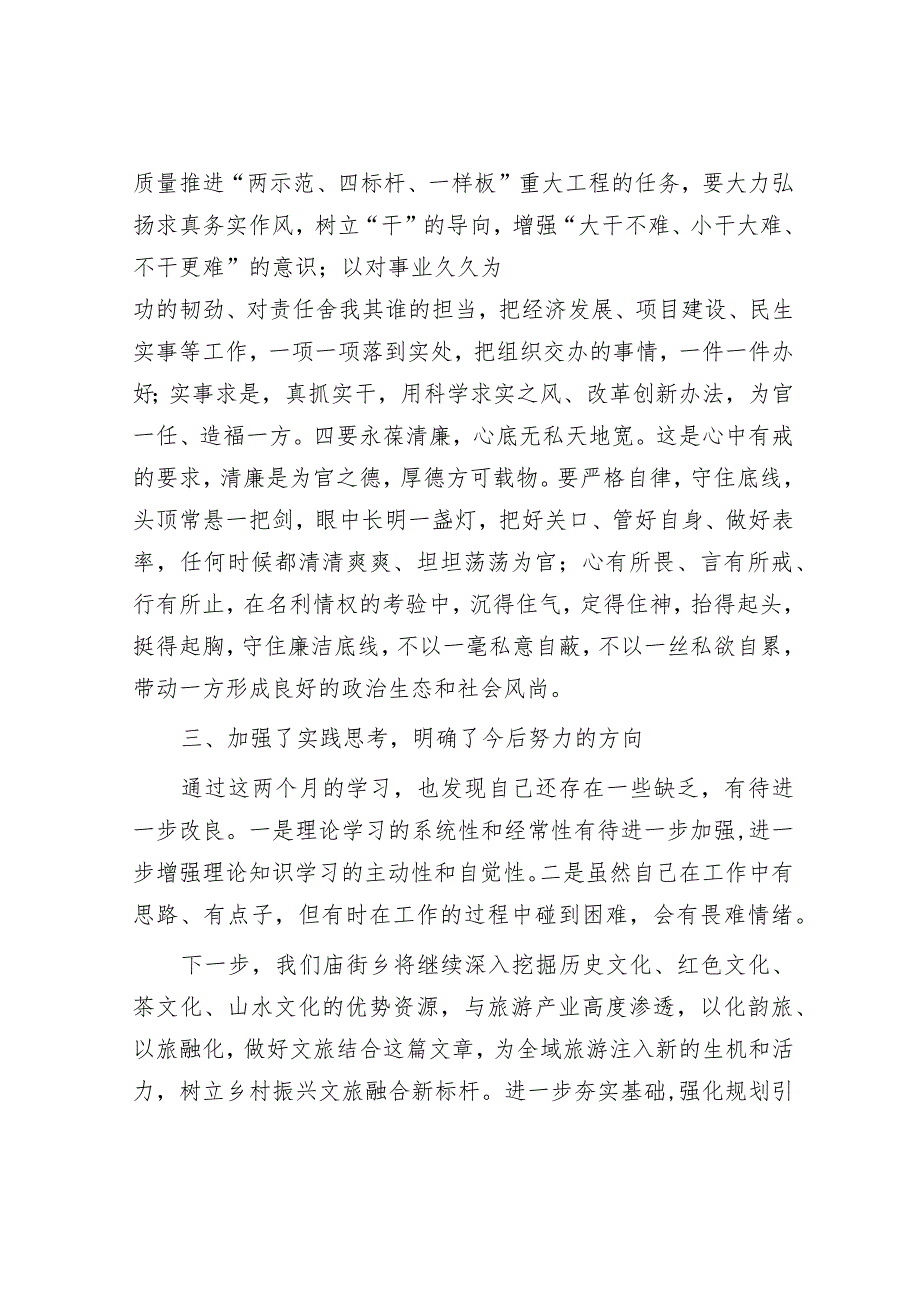 党校学习个人研修报告&“践行宗旨、为民造福”集中研讨发言材料.docx_第3页