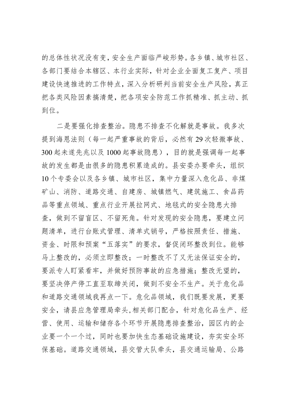 在2024年县安委会、减灾委全体（扩大）会暨全国“两会”期间安全防范工作布置会上的讲话&街道机关党总支主题教育工作总结.docx_第3页