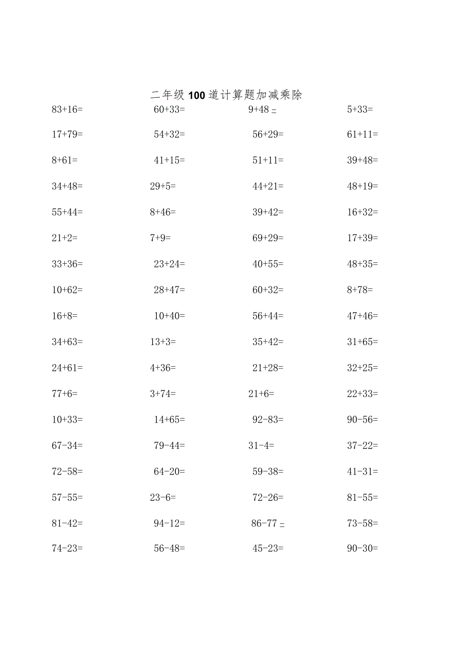 二年级100道计算题加减乘除.docx_第1页