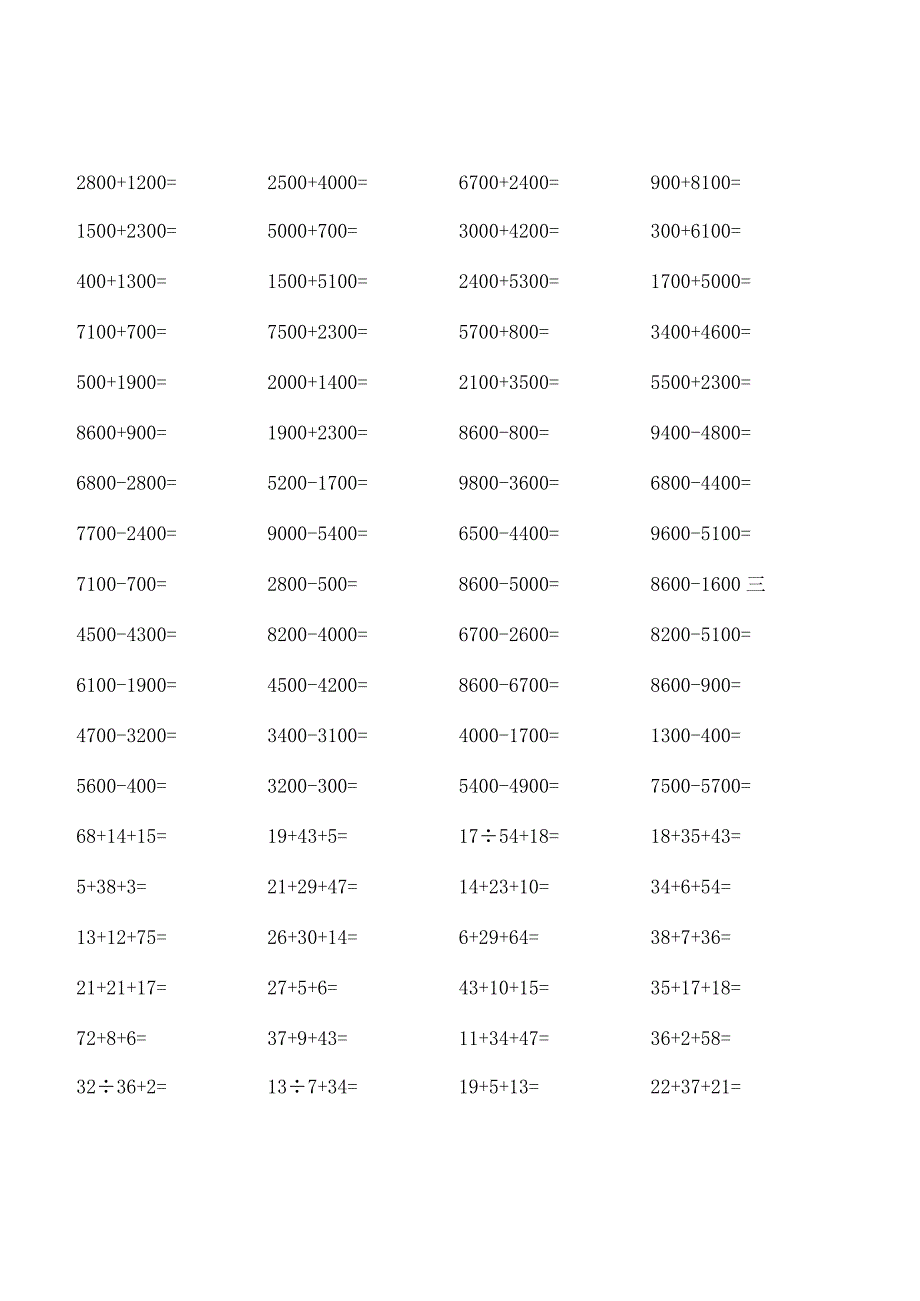 二年级100道计算题加减乘除.docx_第3页