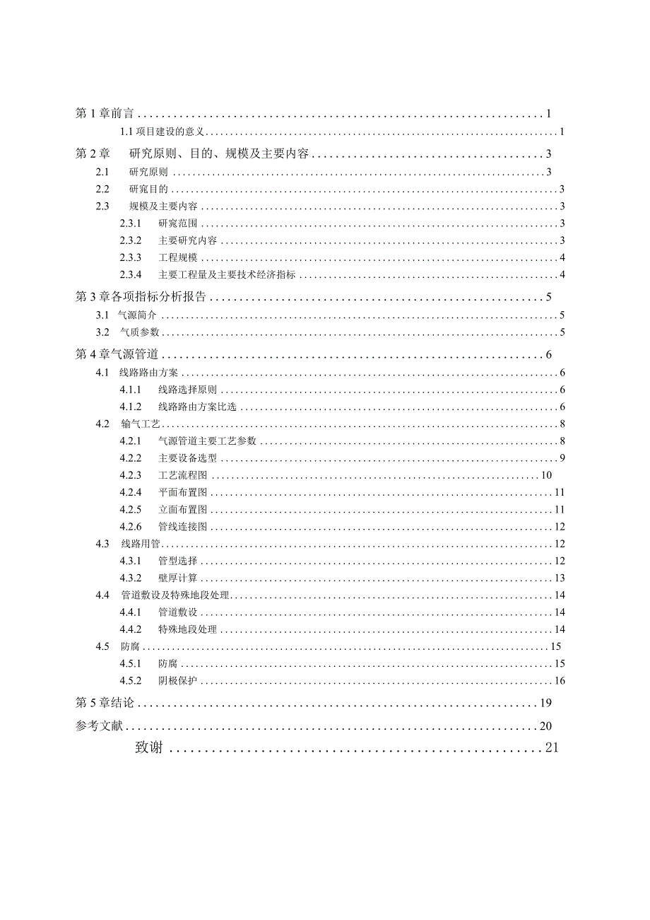 新津县新门站工程项目可行性研究报告.docx_第2页