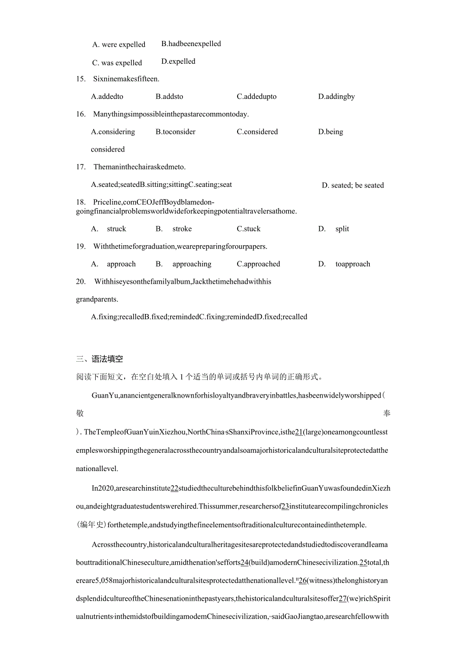 人教版（2019）必修 第二册Unit 4 History and traditions Assessing Your Progress课时练（含解析）.docx_第2页