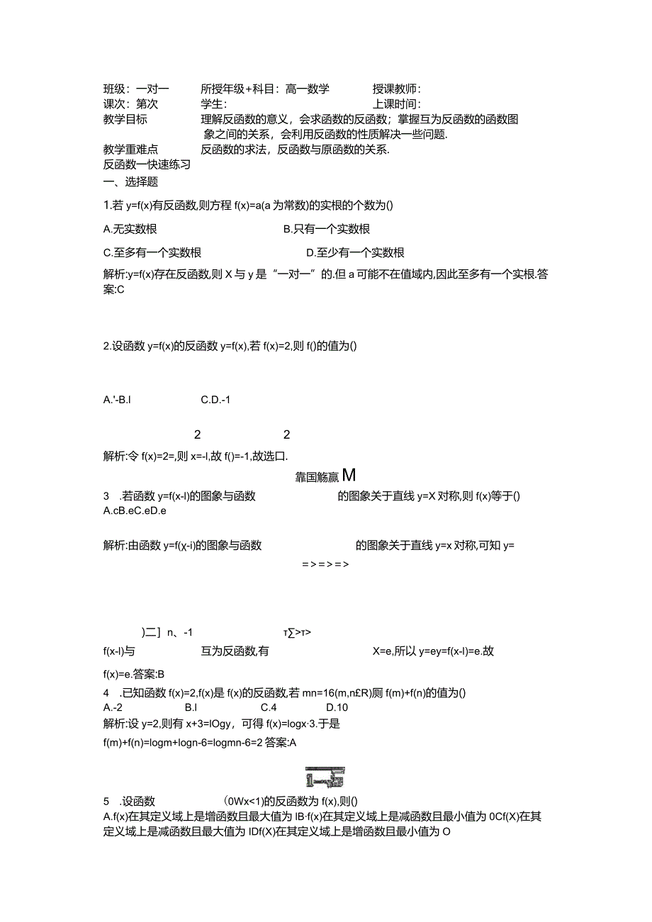 反函数知识点练习附答案.docx_第1页