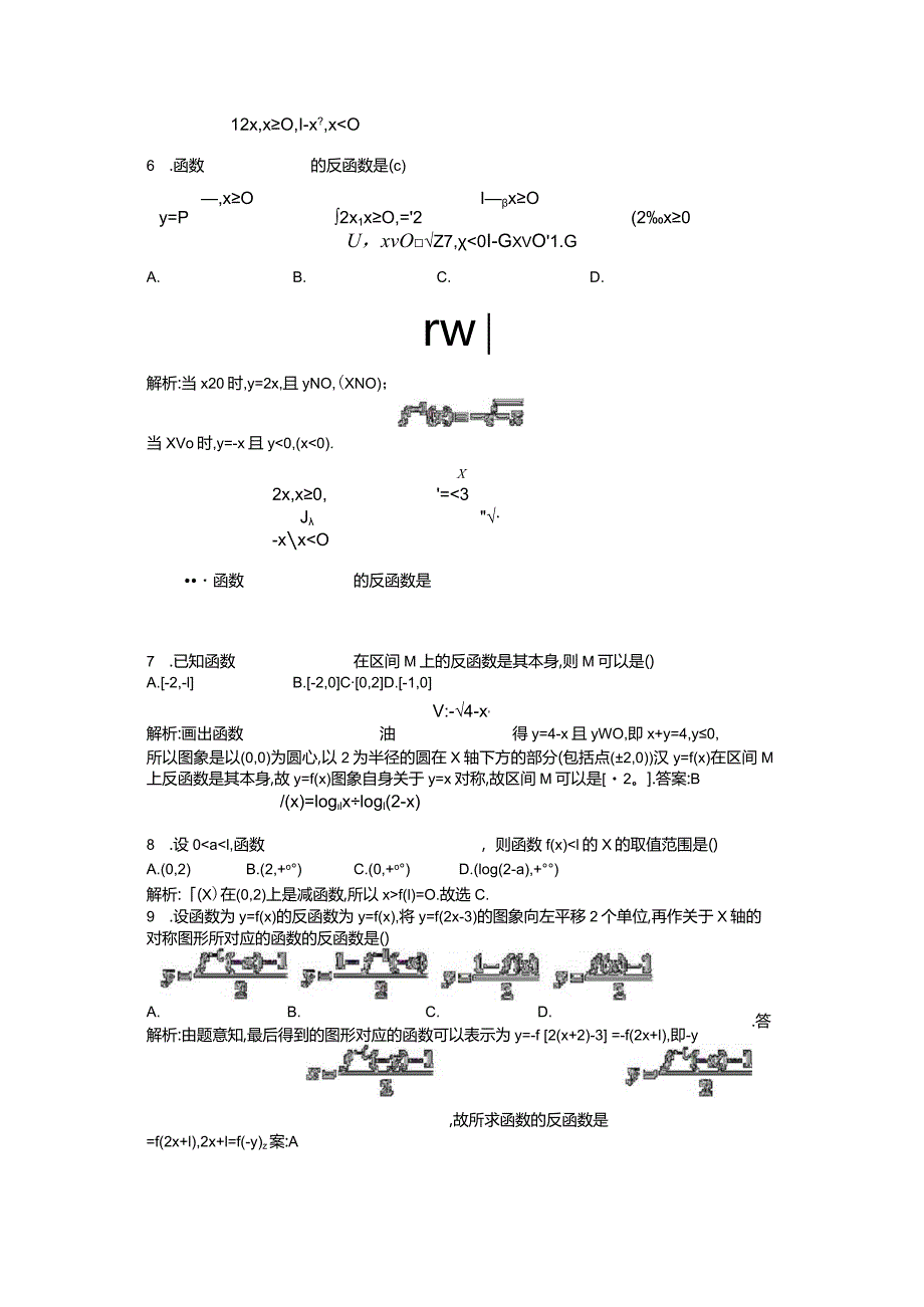 反函数知识点练习附答案.docx_第3页