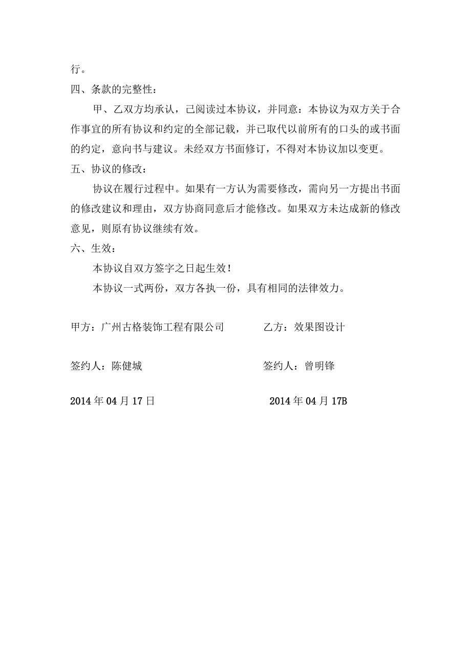 广州古格装饰工程有限公司（合作协议书）改后.docx_第2页