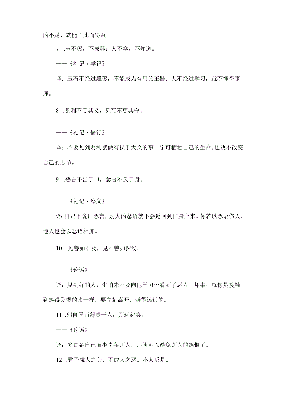 作文常用文言文100句.docx_第2页