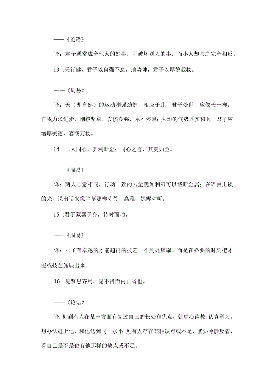 作文常用文言文100句.docx_第3页