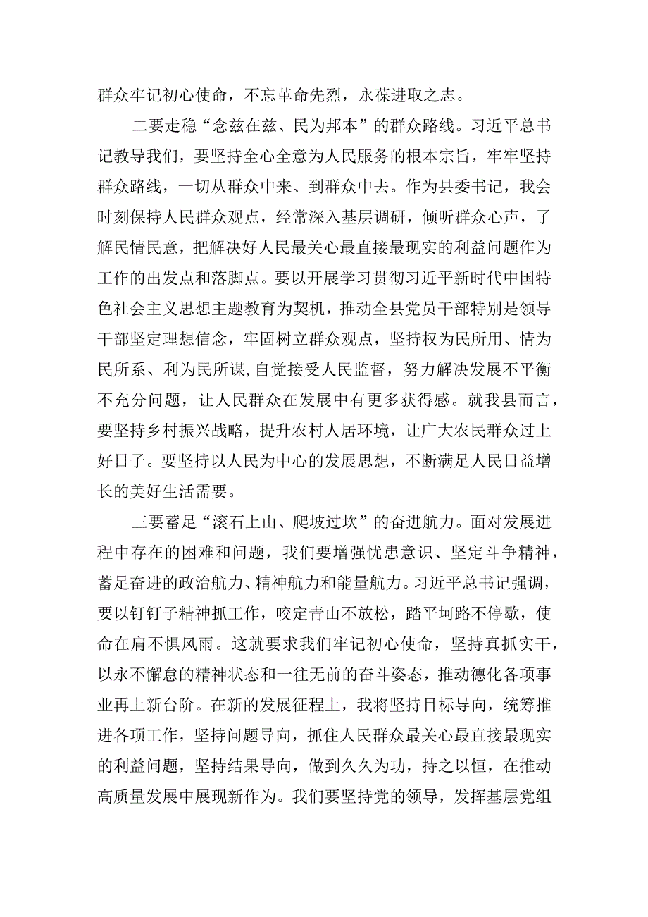 县委书记在二十大报告主题教育读书班发言.docx_第2页