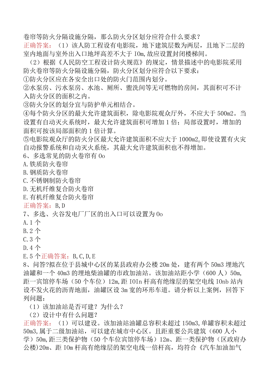 二级消防工程师：建筑防火案例分析题库知识点（题库版）.docx_第2页