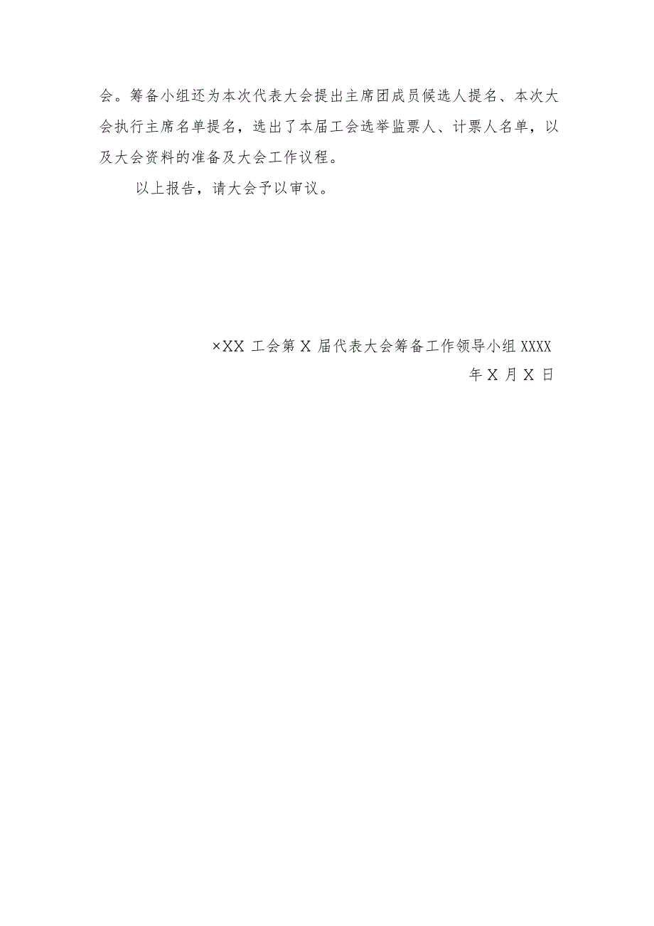 基层工会换届选举会议材料.docx_第3页