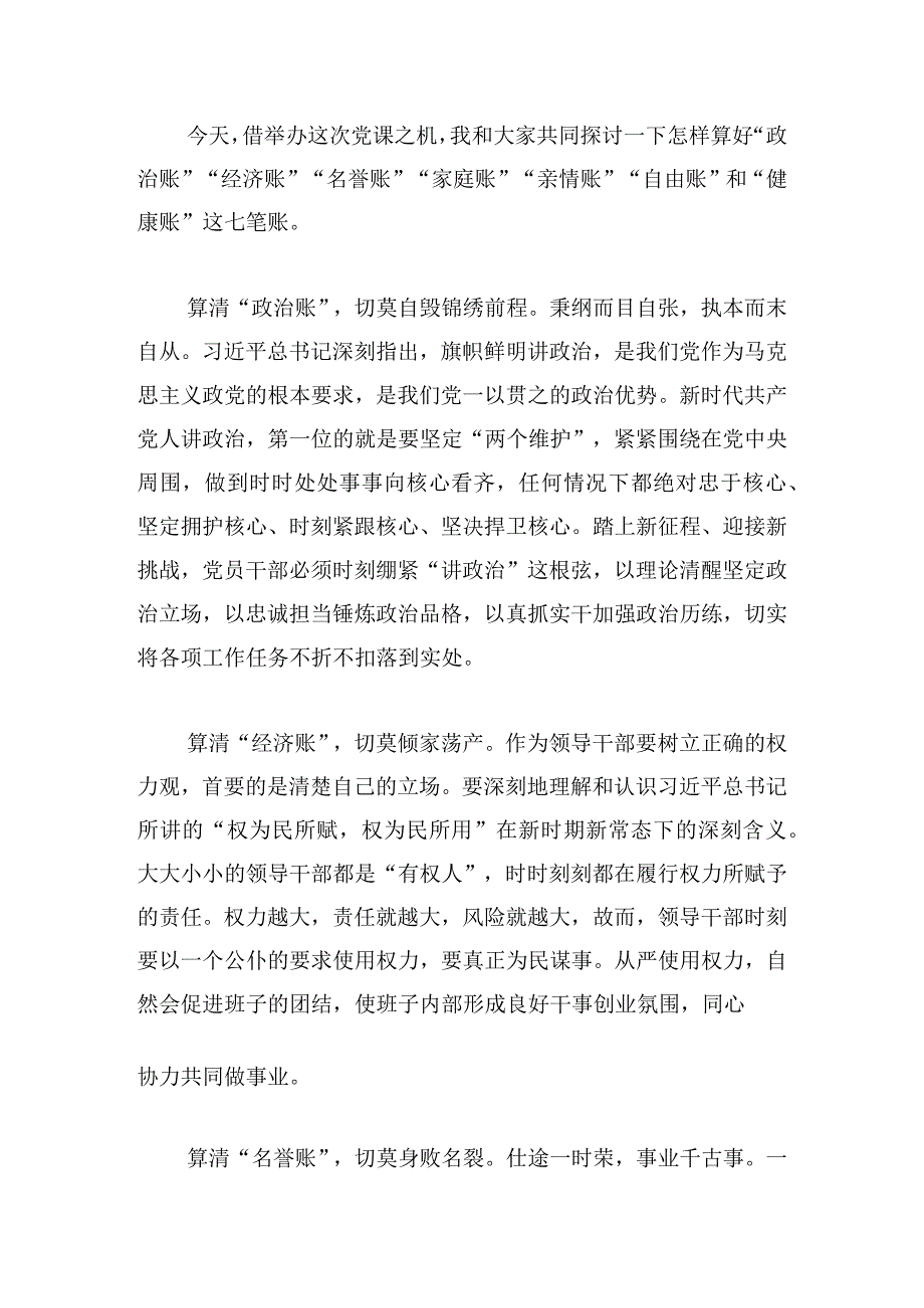 廉政警示教育党课：算好七笔账 守住廉洁关 做清正廉洁的好干部.docx_第2页