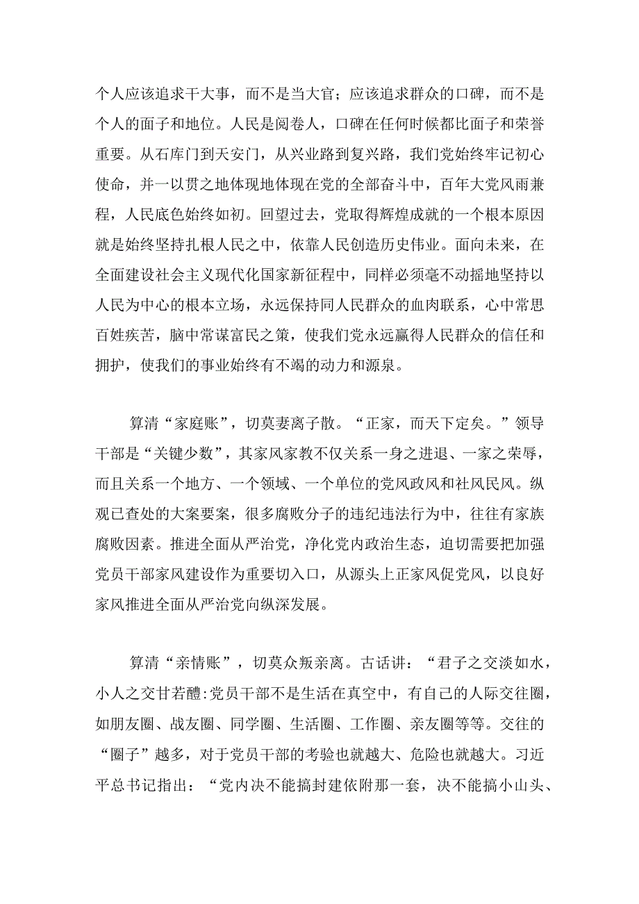 廉政警示教育党课：算好七笔账 守住廉洁关 做清正廉洁的好干部.docx_第3页