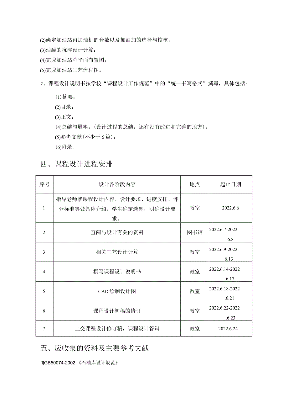 LH加油站课程设计.docx_第3页