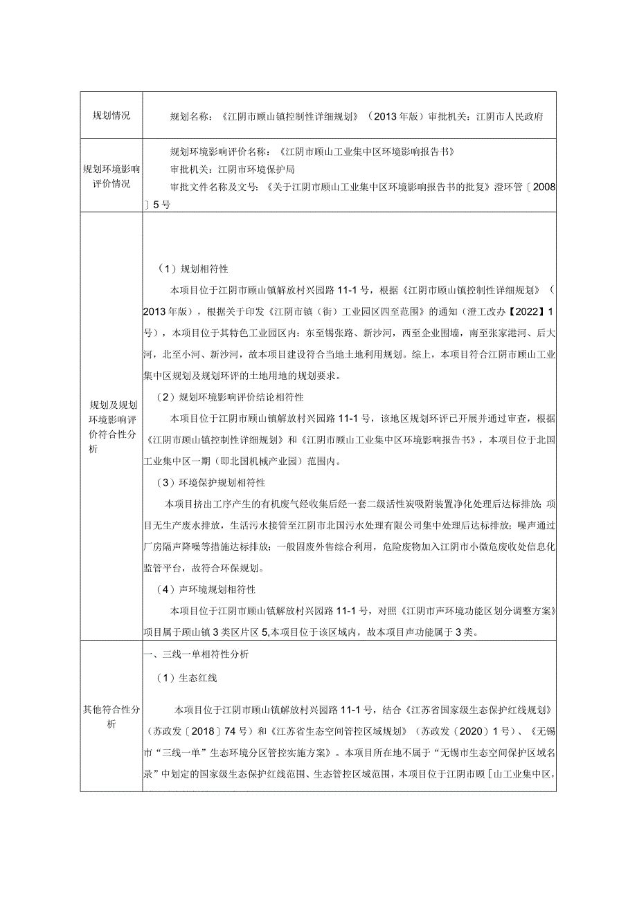 年产500吨塑料拉链整厂搬迁项目环评可研资料环境影响.docx_第3页