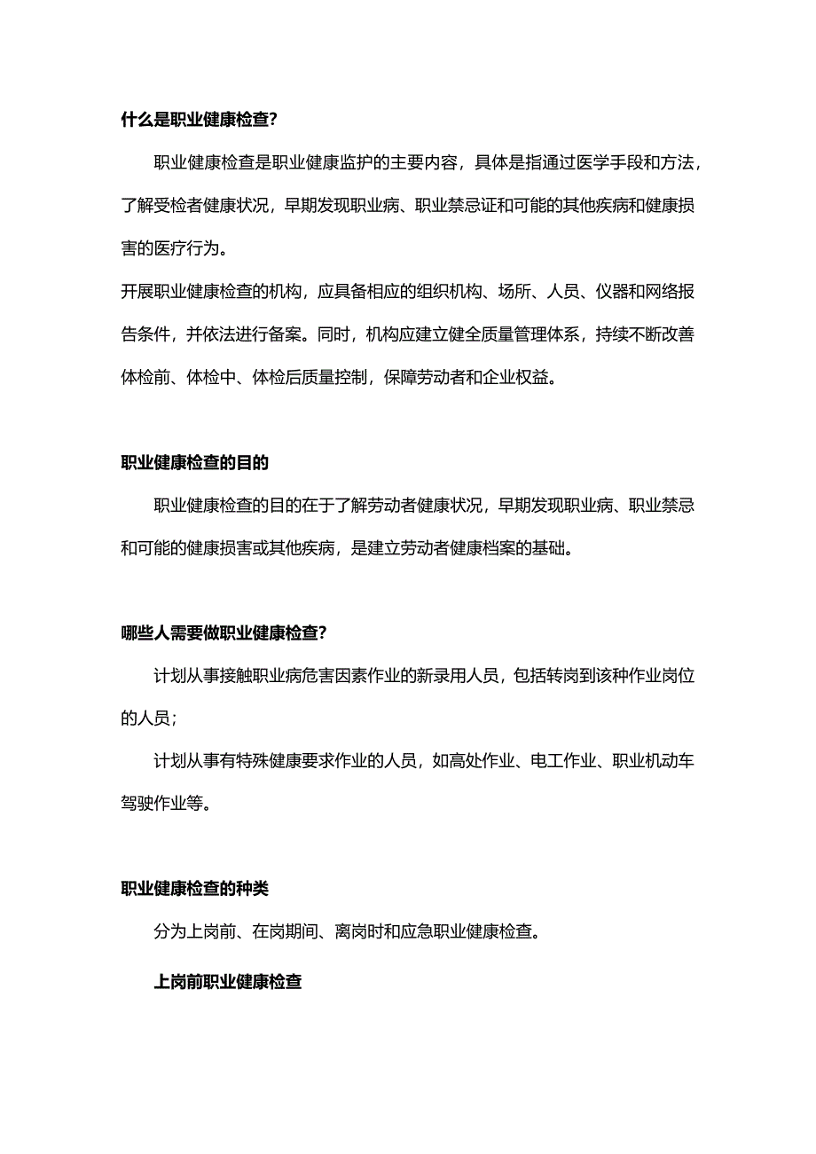 技能培训资料：职业健康检查重要性.docx_第1页