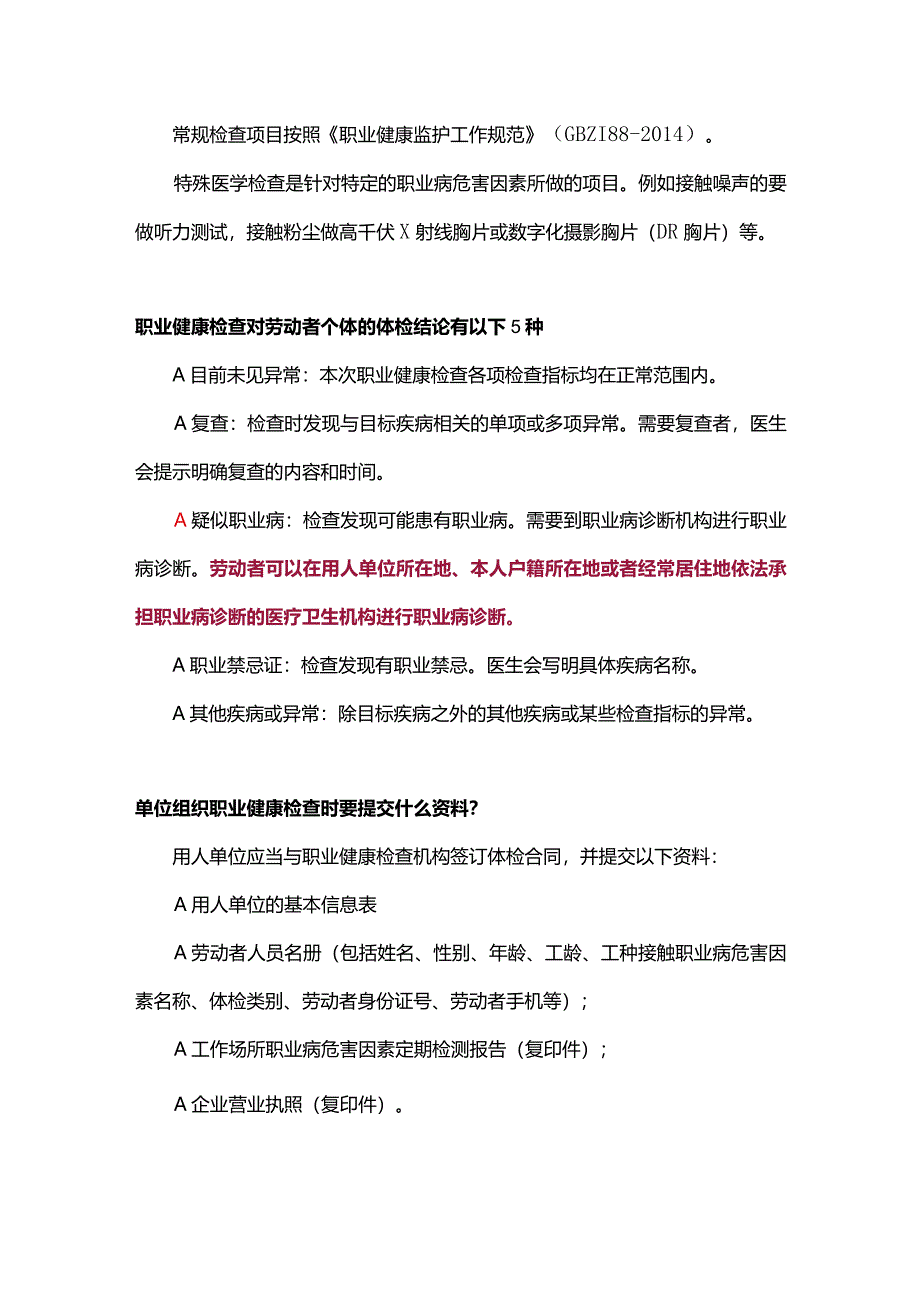 技能培训资料：职业健康检查重要性.docx_第3页