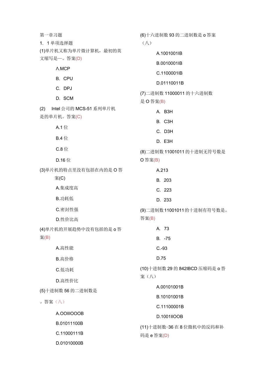 单片机原理与应用选择题答案.docx_第1页