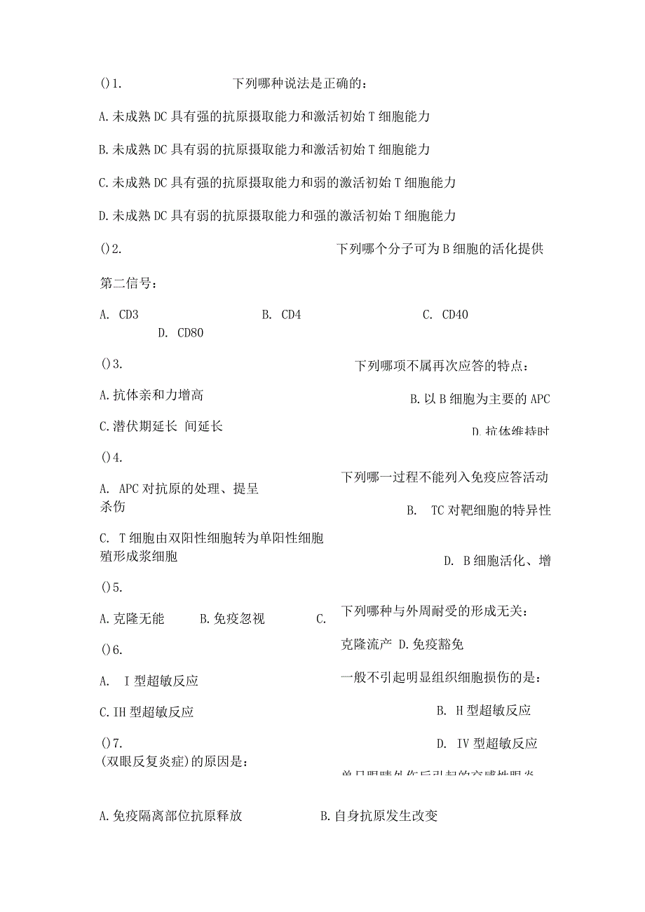 医学免疫学资料：通用 免疫“千年一卷”.docx_第2页