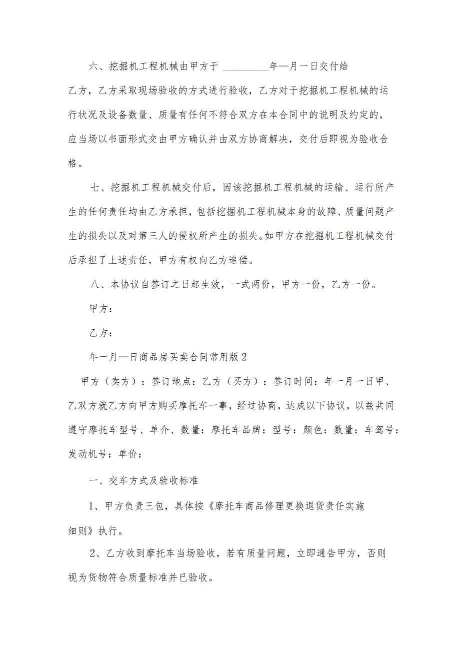 商品房买卖合同常用版.docx_第2页