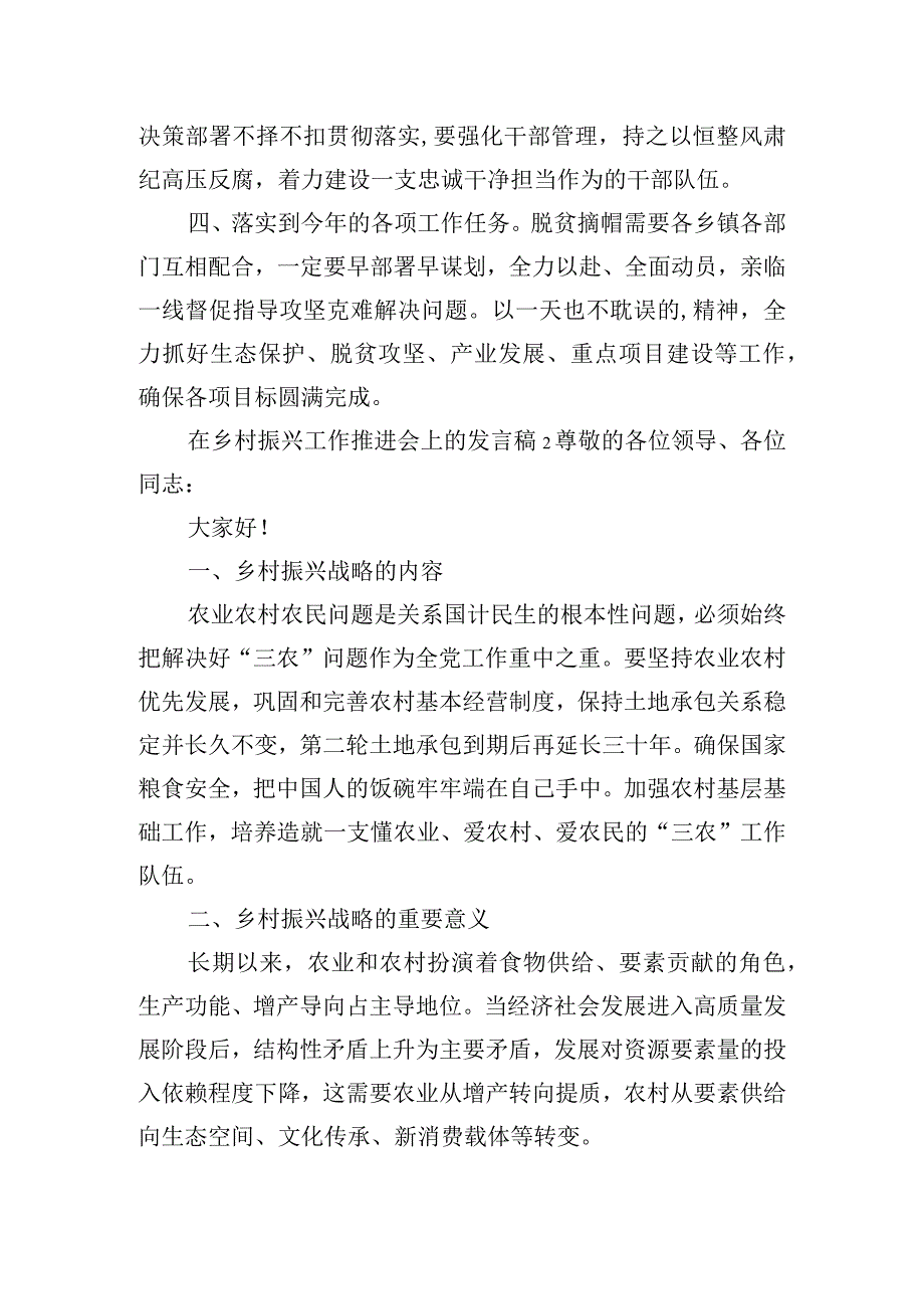 在乡村振兴工作推进会上的发言稿五篇.docx_第2页