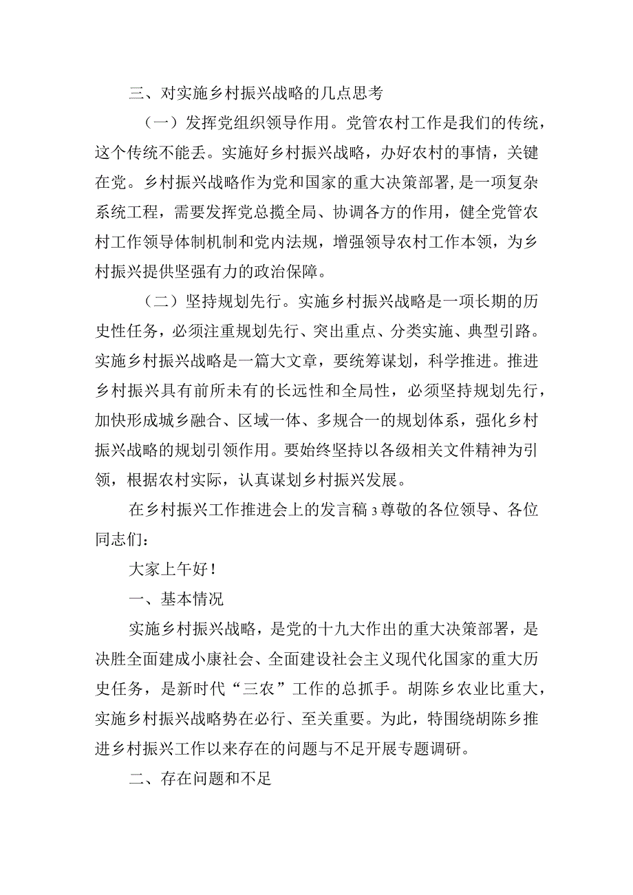 在乡村振兴工作推进会上的发言稿五篇.docx_第3页