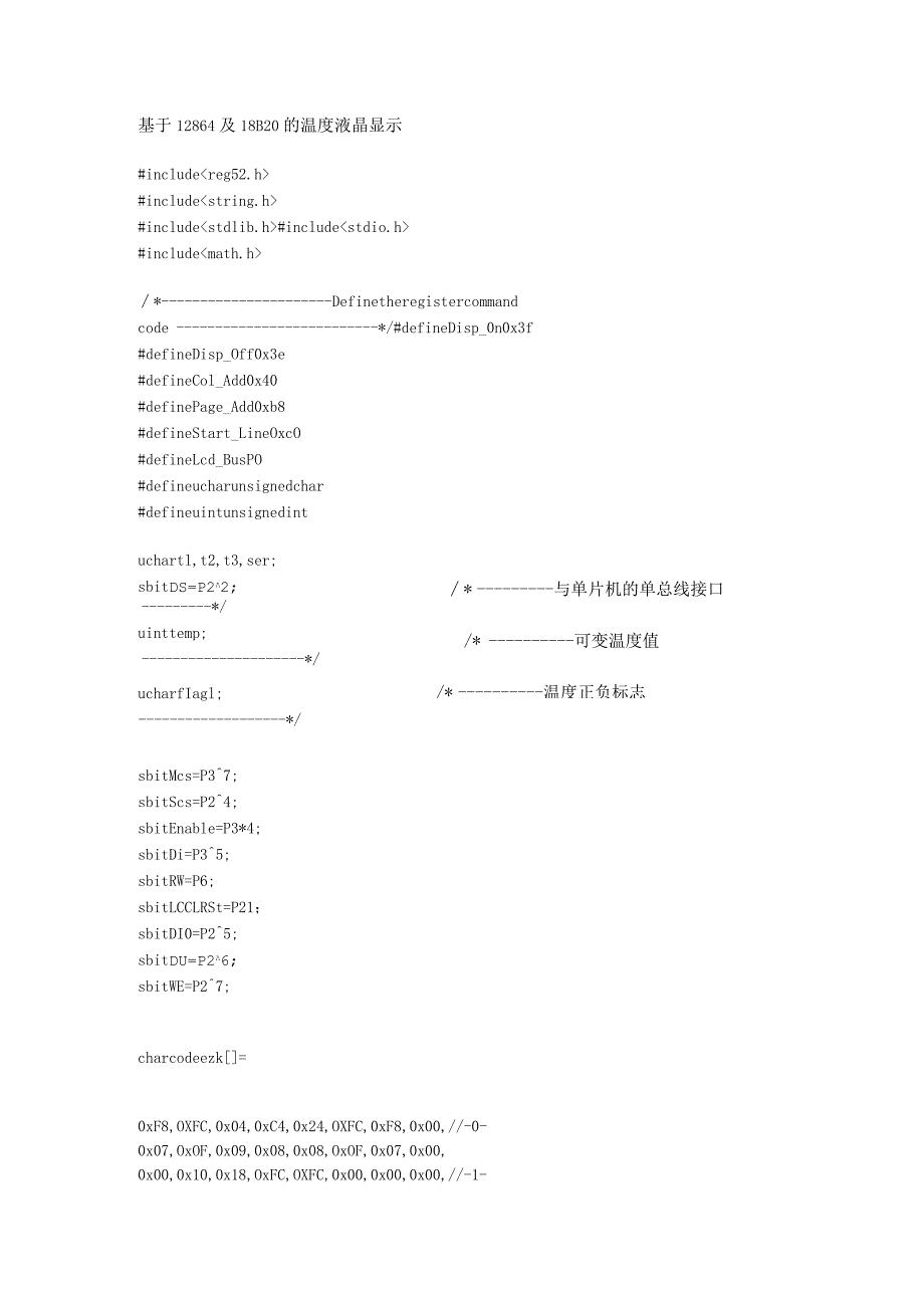 基于.12864与18B20的温度液晶显示.docx_第1页