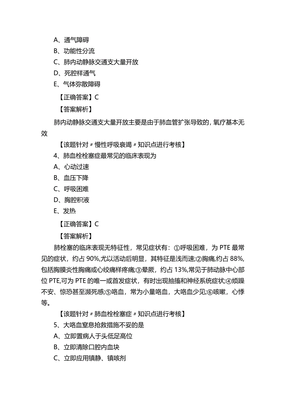 临床执业医师全真备考试题.docx_第2页