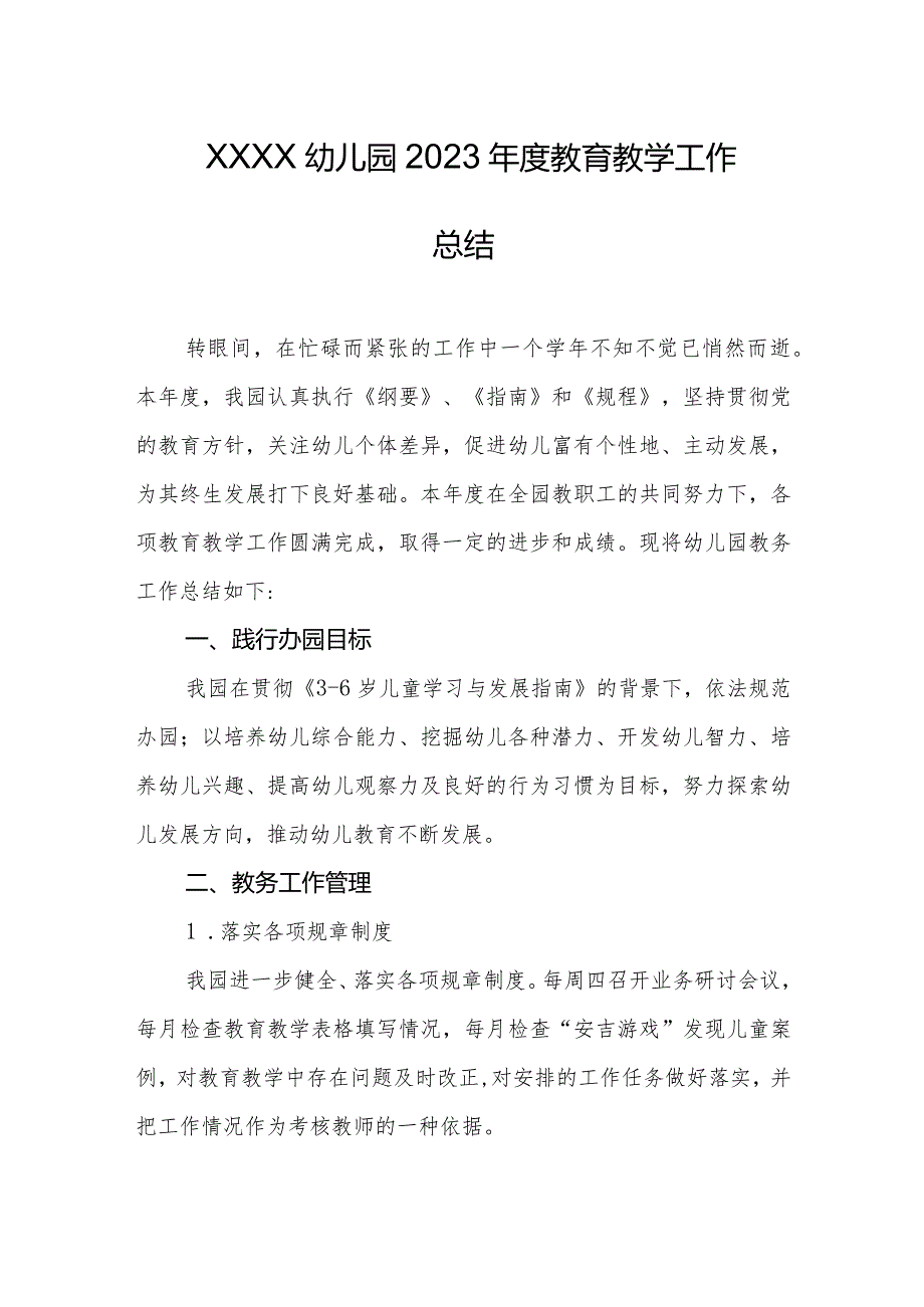 幼儿园2023年度教育教学工作总结.docx_第1页