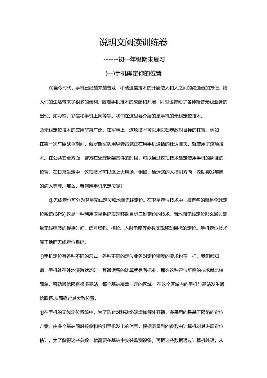 初一年级期末复习--说明文阅读训练卷.docx_第1页