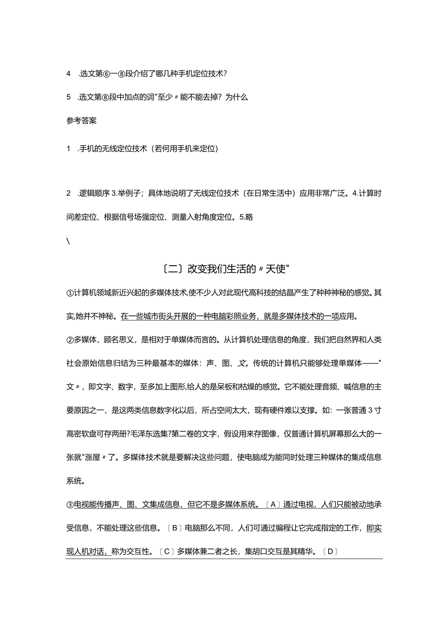 初一年级期末复习--说明文阅读训练卷.docx_第3页