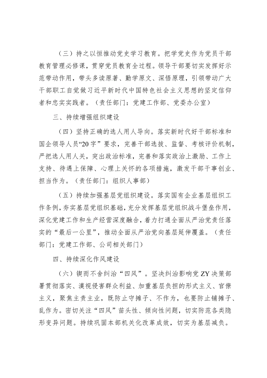 公司2024年全面从严治党工作年度任务安排&2023年落实全面从严治党主体责任情况的报告.docx_第2页