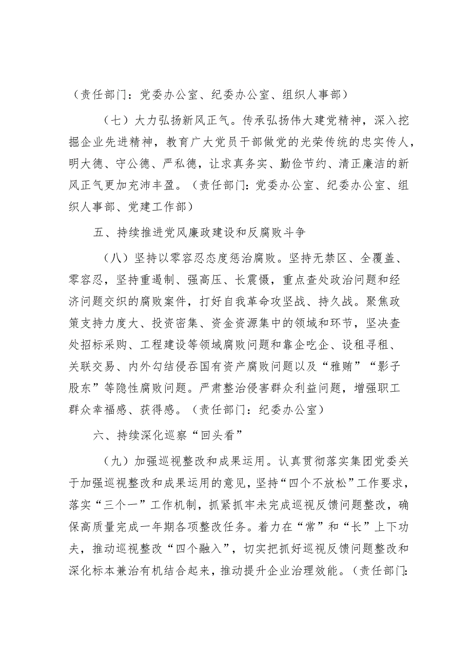 公司2024年全面从严治党工作年度任务安排&2023年落实全面从严治党主体责任情况的报告.docx_第3页