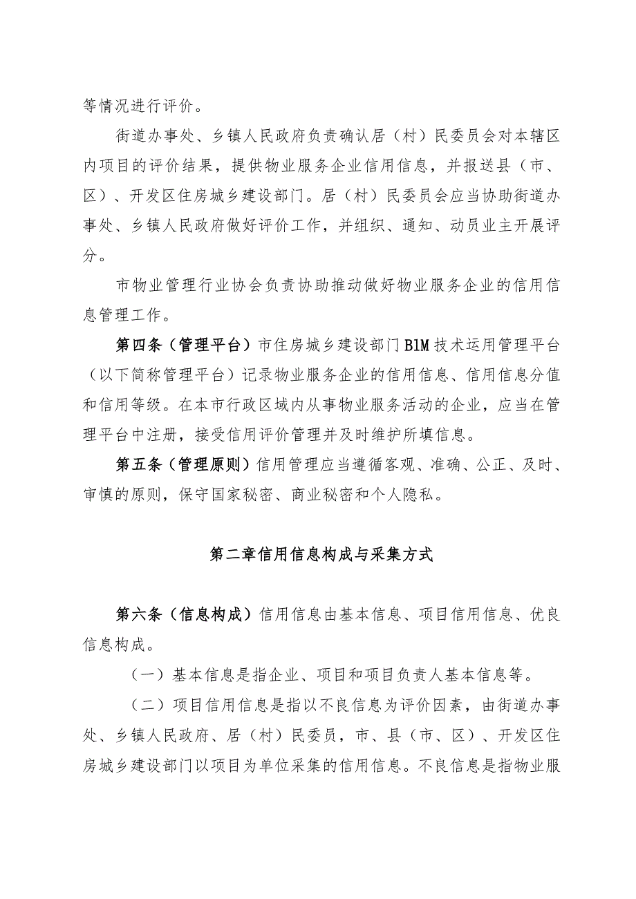 南宁市物业服务企业信用信息管理办法（试行）及起草说明.docx_第2页