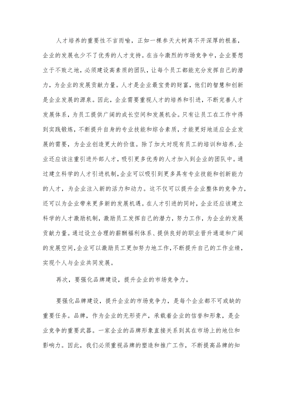 公司中层领导干部在企业高质量发展座谈会上的发言范文.docx_第2页