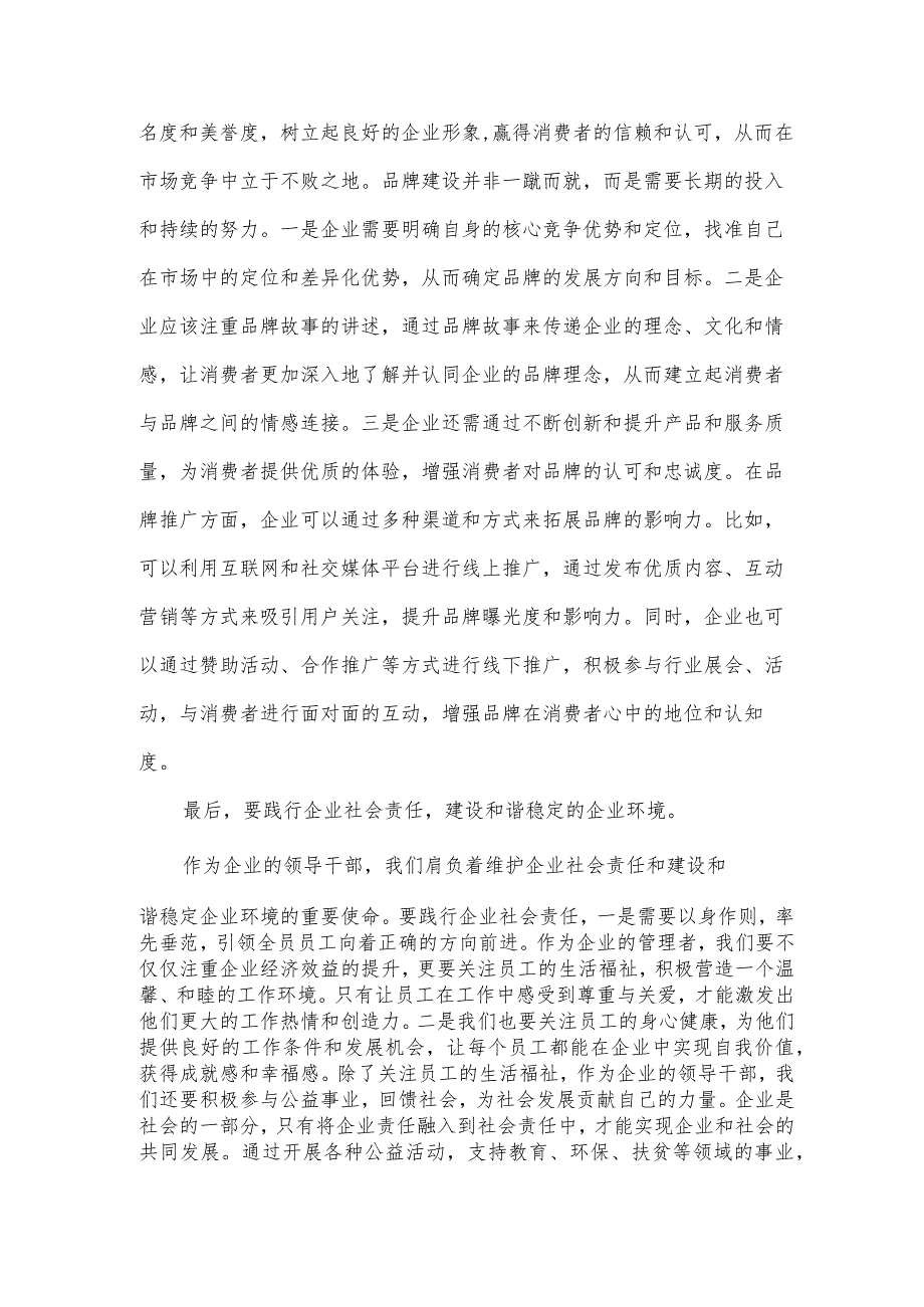 公司中层领导干部在企业高质量发展座谈会上的发言范文.docx_第3页