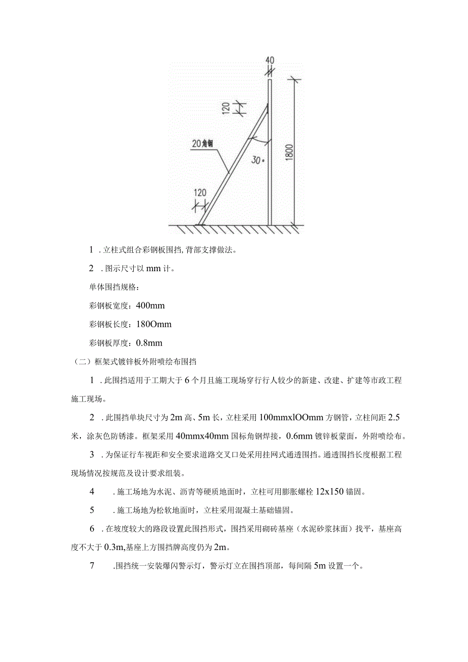 市政施工现场平面布置.docx_第2页