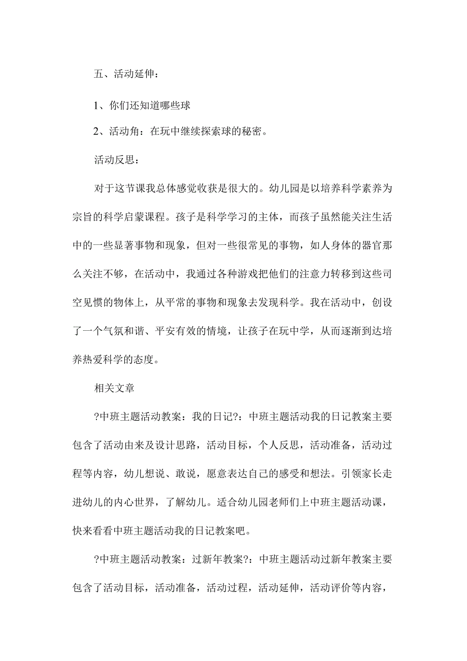 幼儿园中班主题球宝宝玩滑梯教学设计及反思.docx_第3页