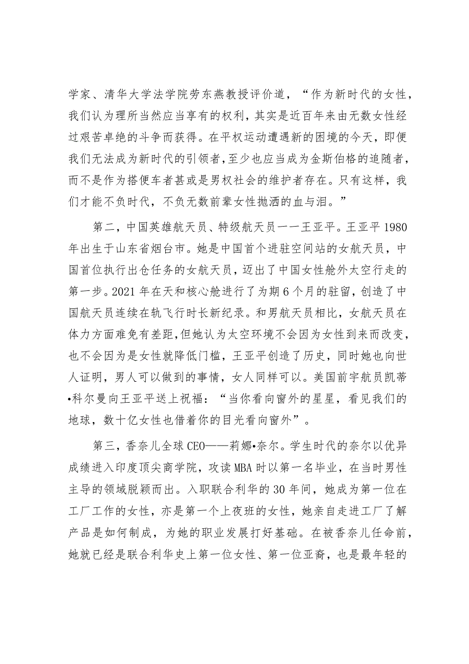 在市法院妇女节女法官论坛上的讲话&2023年“三八”国际妇女节贺词.docx_第3页