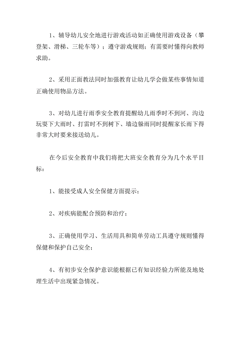 幼儿园班级安全工作总结及反思三篇.docx_第2页