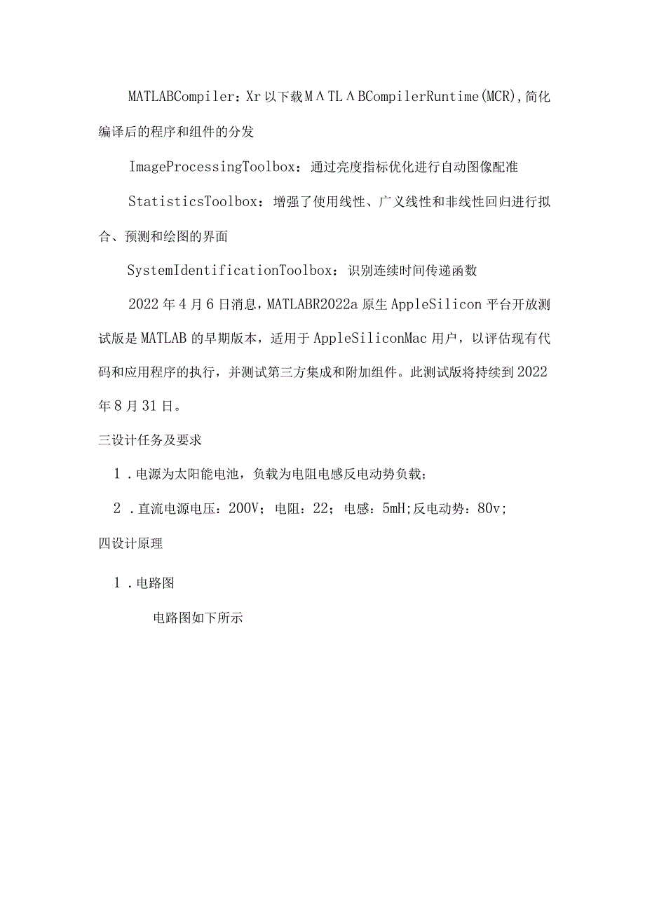 直流降压斩波电路设计的MATLAB仿真.docx_第3页